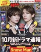 月刊 ザテレビジョン福岡佐賀版 2026年 10月号