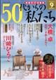 50代からの私たち 2026年 09月号