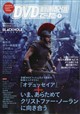 DVD & 動画配信でーた 2026年 09月号