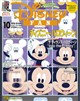 Disney FAN (ディズニーファン) 2026年 10月号