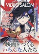 ビデオ SALON (サロン) 2026年 09月号