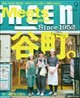 Meets Regional (ミーツ リージョナル) 2026年 09月号