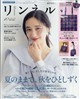 リンネル 2026年 10月号