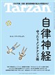 Tarzan (ターザン) 2026年 8/27号