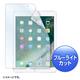 �T�����T�v���C�@Apple9.7�C���`iPad2017�p�u���[���C�g�J�b�g�t���ی�w�䔽�˖h�~�t�B�����@LCD-IPAD8BCAR