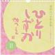 �ЂƂ肵�����U�@�g�C���p���߂��� (S:0040)