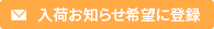 ���ׂ��m�点��]�ɓo�^