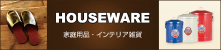 DULTON(ダルトン)家庭用品