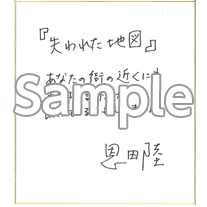 恩田陸さん