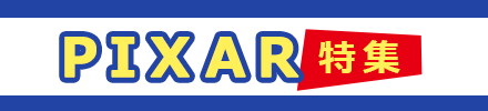 PIXAR���W